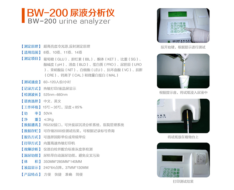 BW200尿液分析仪-单页-02.jpg